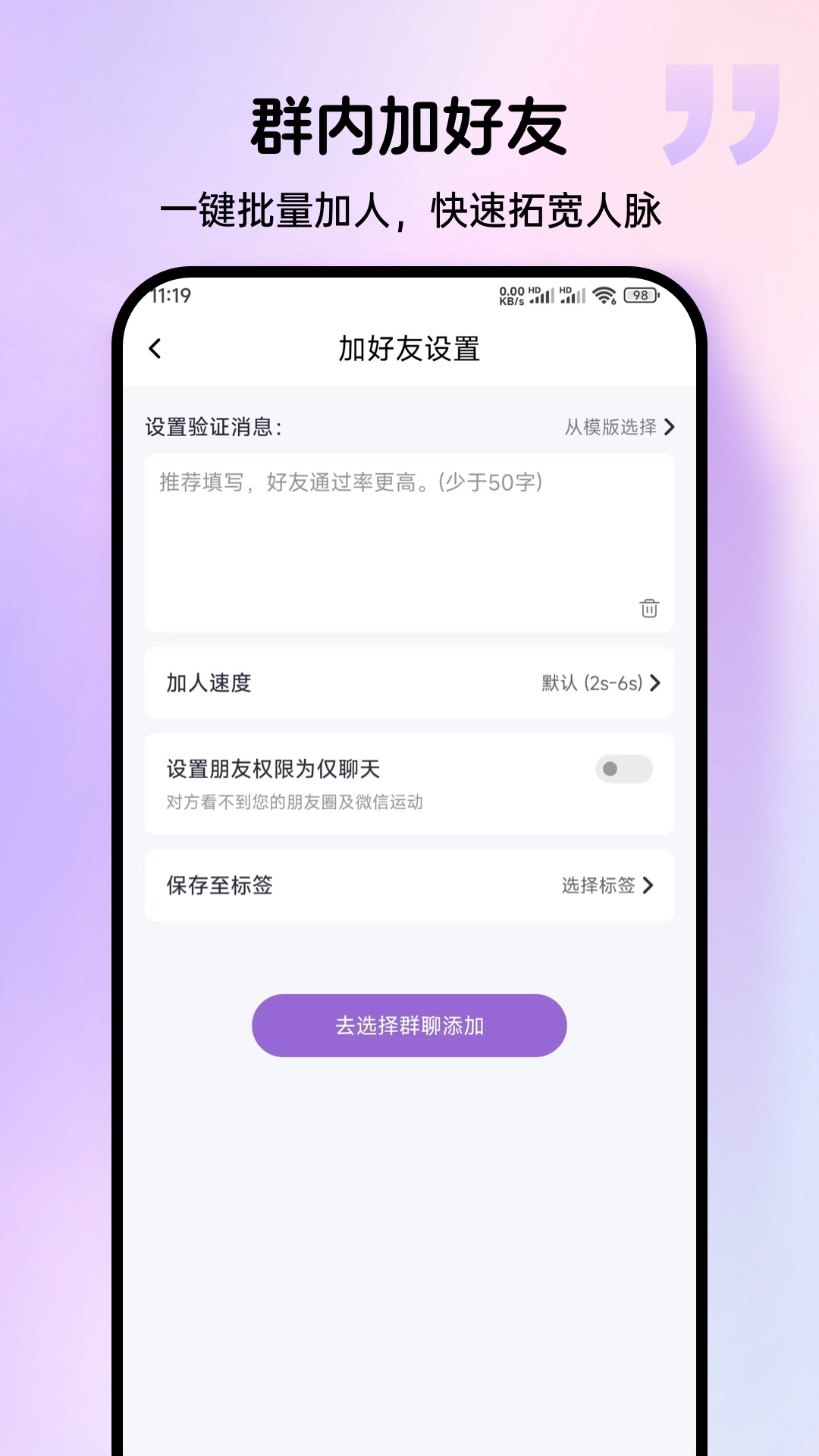 群发宝截图3