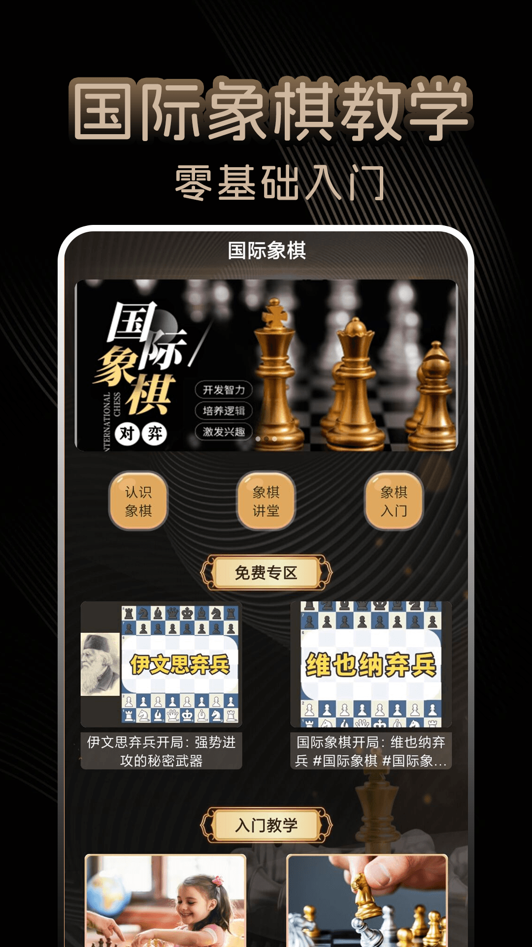 国际象棋鸿蒙版截图1