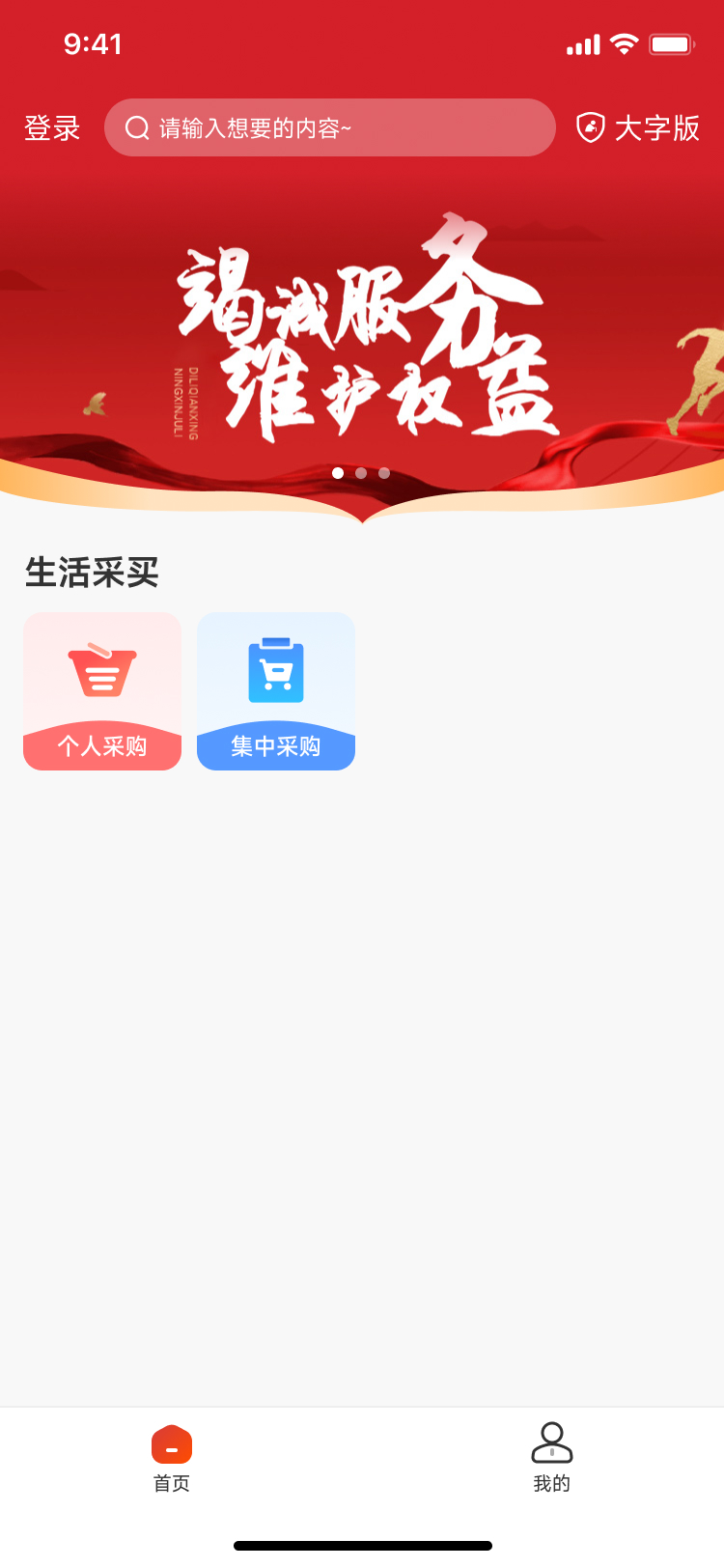 职工e惠鸿蒙版截图1