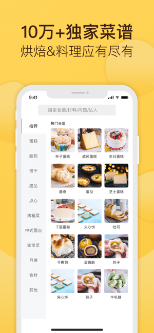 烘焙帮iPhone版截图3