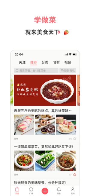 美食天下iPhone版截图1