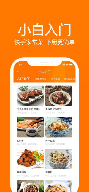 菜谱大全iPhone版截图5