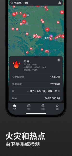 Clime：实时天气雷达iPhone版截图8