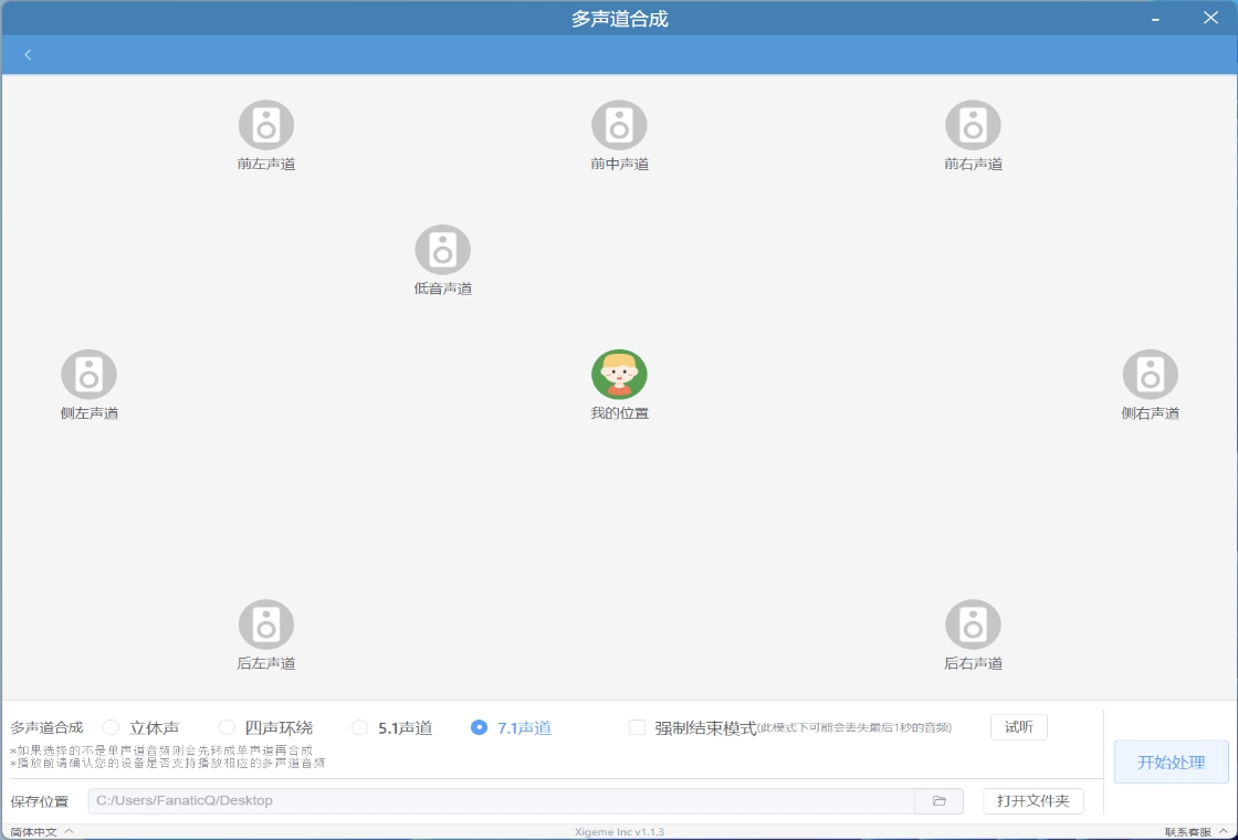 MP3提取转换器PC版截图4