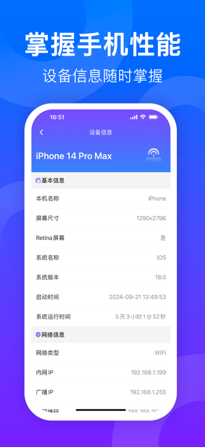 超强清理大师iPhone版截图6