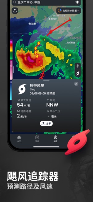 Clime：实时天气雷达iPhone版截图2