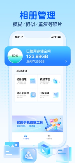 手机管家iPhone版截图2