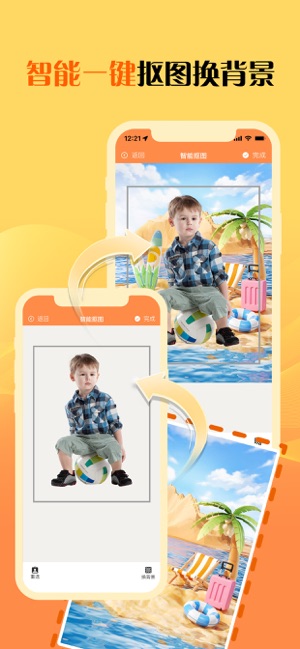 一键抠图iPhone版截图1