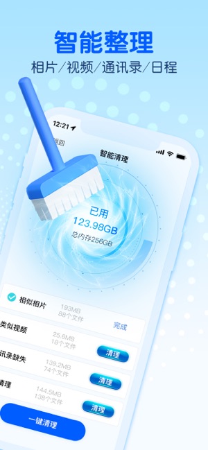 手机管家iPhone版截图1