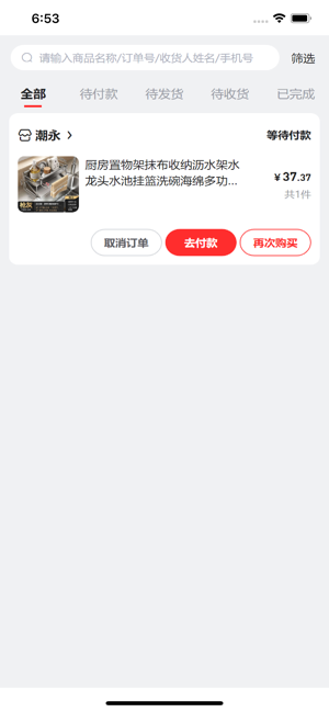 潮永iPhone版截图7