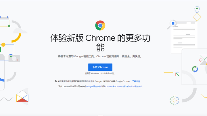 谷歌浏览器(Google Chrome) 64位PC版截图1