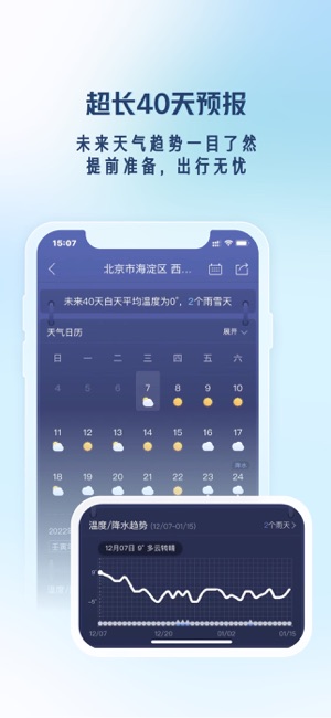 天气通ProiPhone版截图4