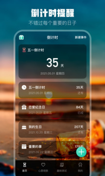 锁屏倒计时截图1