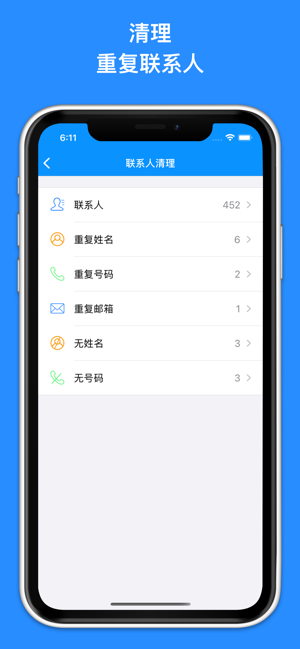 垃圾清理iPhone版截图6