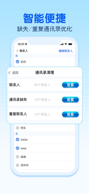 手机管家iPhone版截图3