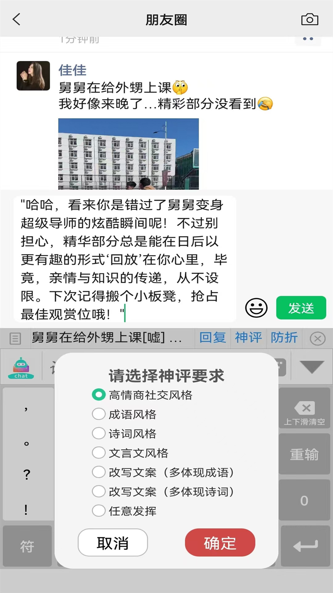 chat智聊输入法截图5