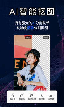 酷雀AI智能抠图鸿蒙版截图2