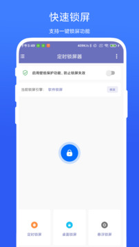 定时锁屏器截图2