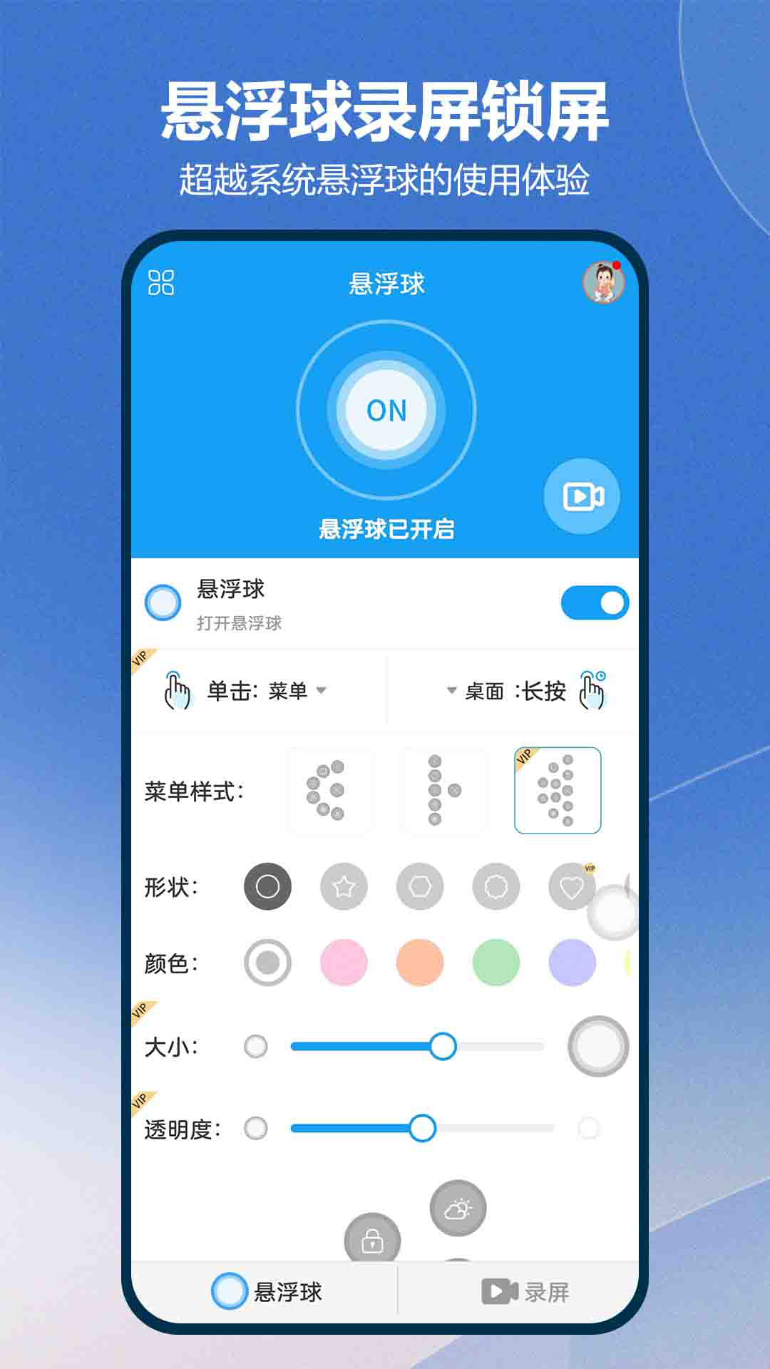 悬浮球录屏锁屏截图1