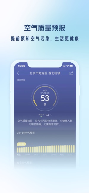 天气通ProiPhone版截图5