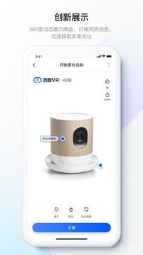 百度VR·AI拍截图3