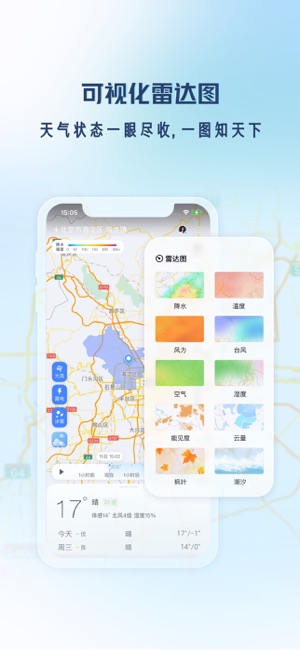 天气通ProiPhone版截图2