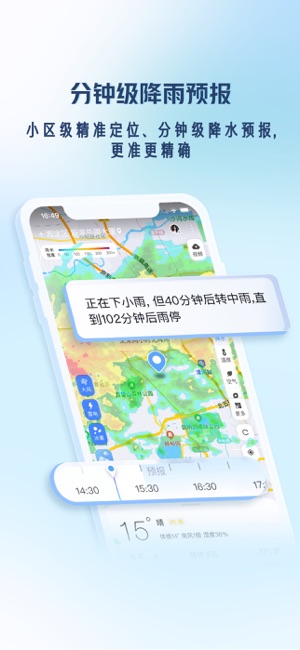 天气通ProiPhone版截图1