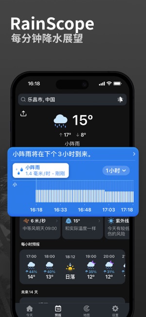 Clime：实时天气雷达iPhone版截图5