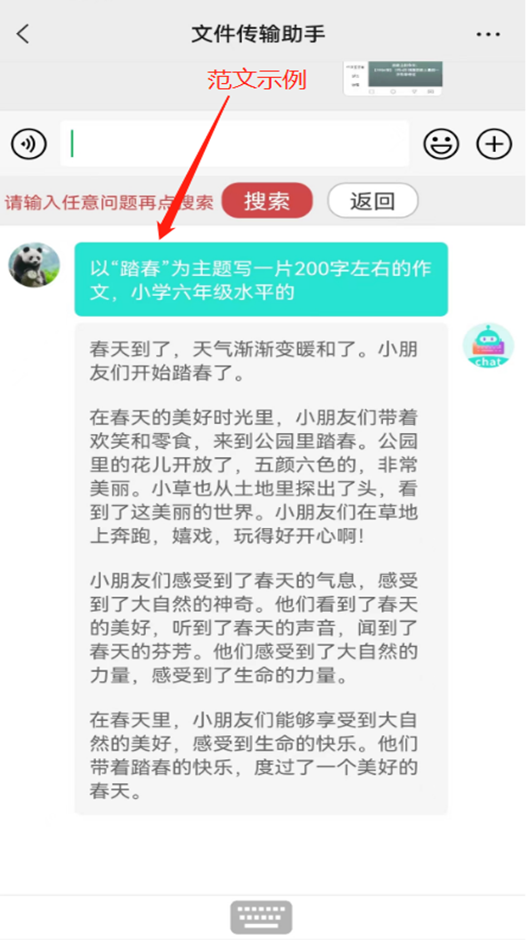 chat智聊输入法截图4