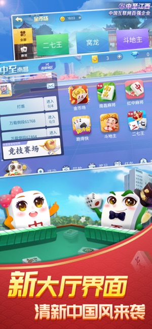 中至麻将iPhone版截图1