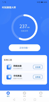 时刻清理大师鸿蒙版截图3