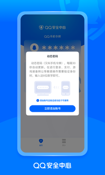 QQ安全中心截图2