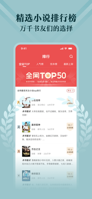 阅友小说iPhone版截图3