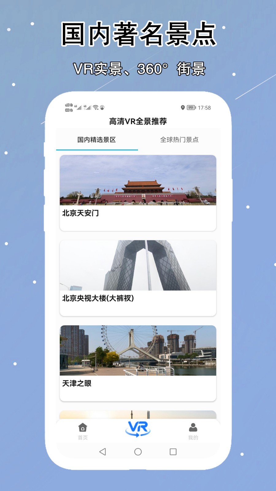 VR实景卫星地图鸿蒙版截图4