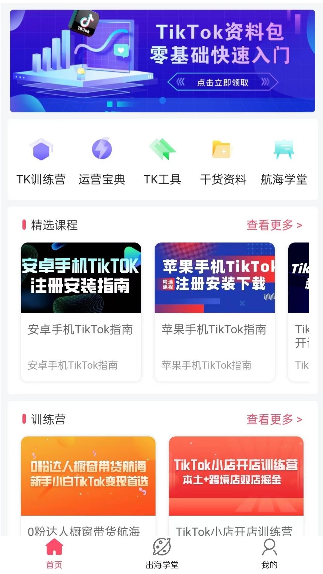 TikTool鸿蒙版截图2