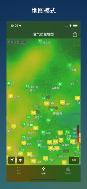 在意空气iPhone版截图3