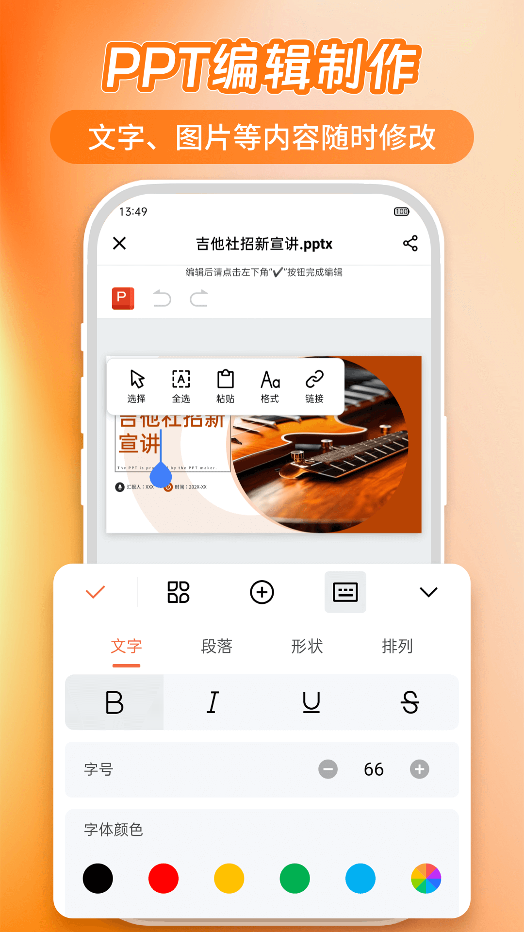 PPT模板君截图4