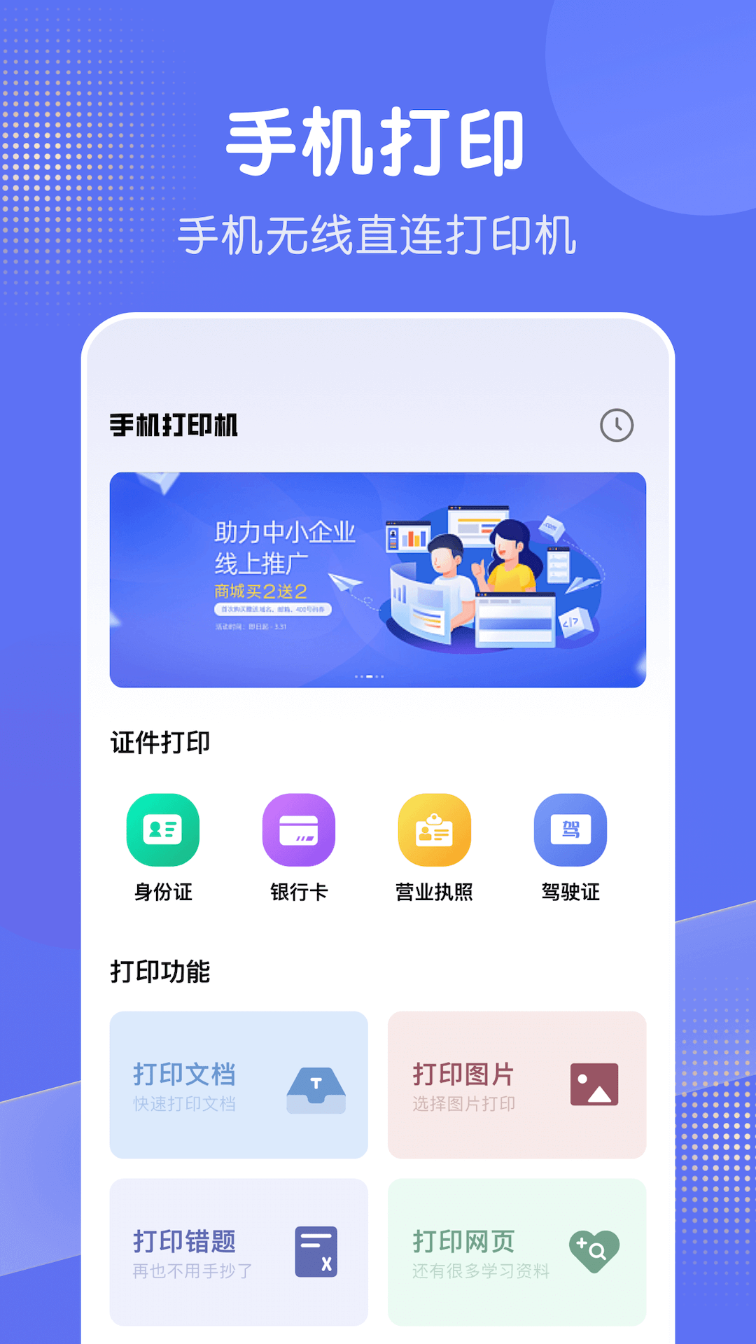 全能打印机鸿蒙版截图1