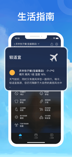 指尖天气预报iPhone版截图5