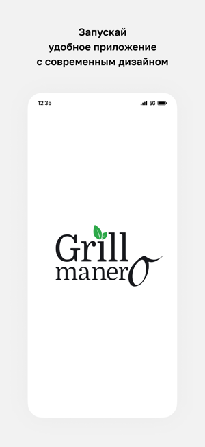 Grill ManeroiPhone版截图1