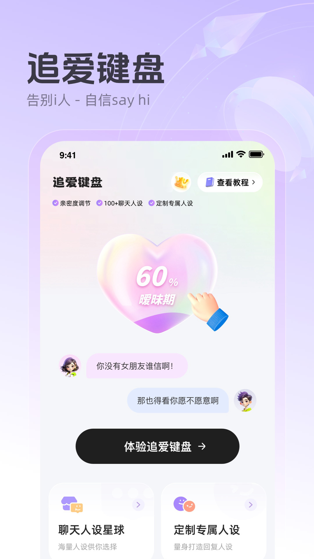 追爱键盘截图1