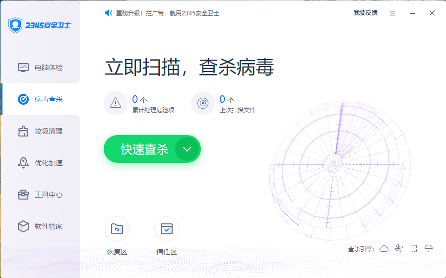 2345安全卫士PC版截图2
