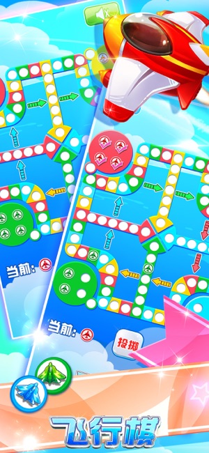 飞行棋iPhone版截图2