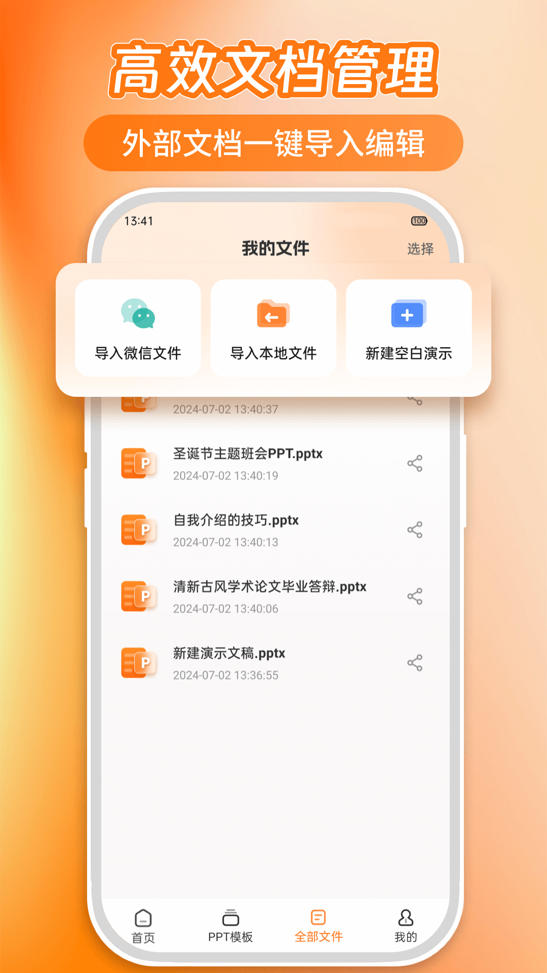 PPT模板君截图5