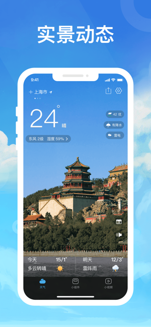 指尖天气预报iPhone版截图4