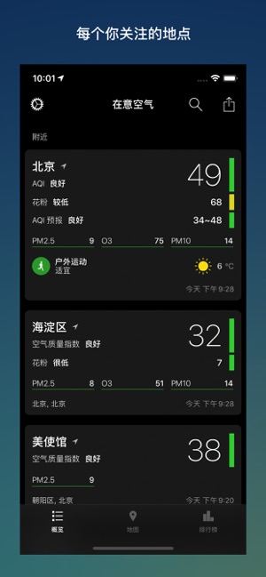 在意空气iPhone版截图1