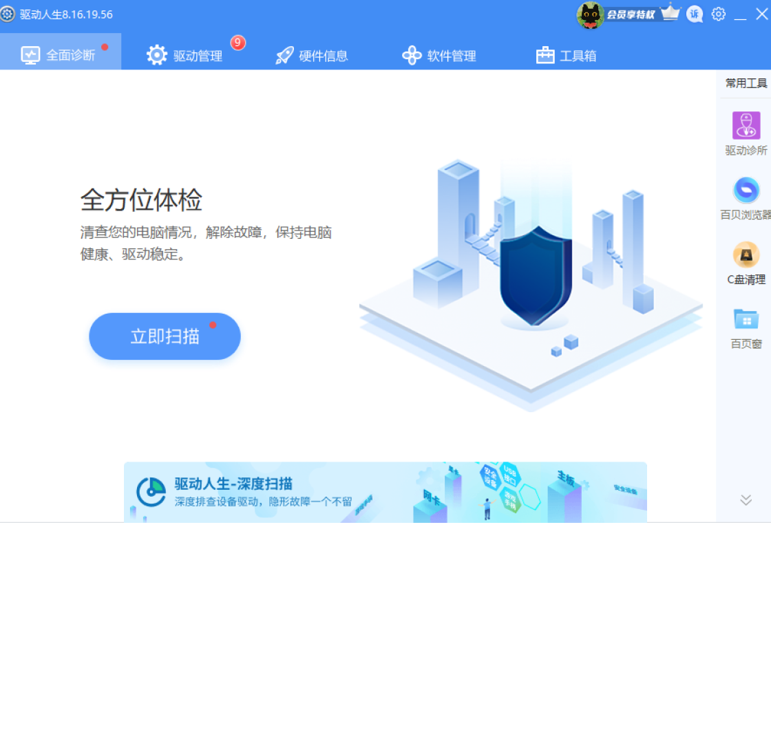 驱动人生PC版截图5