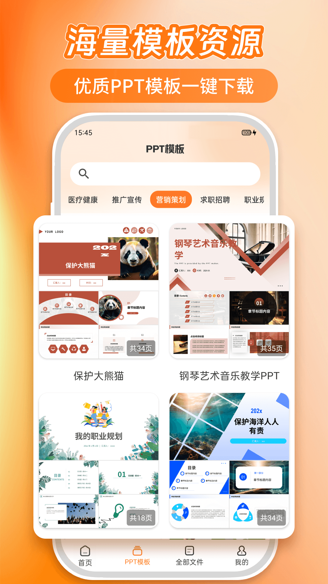 PPT模板君截图3