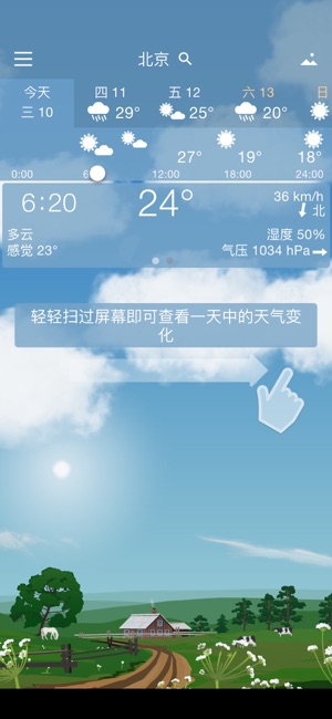 YoWindow 天气iPhone版截图3