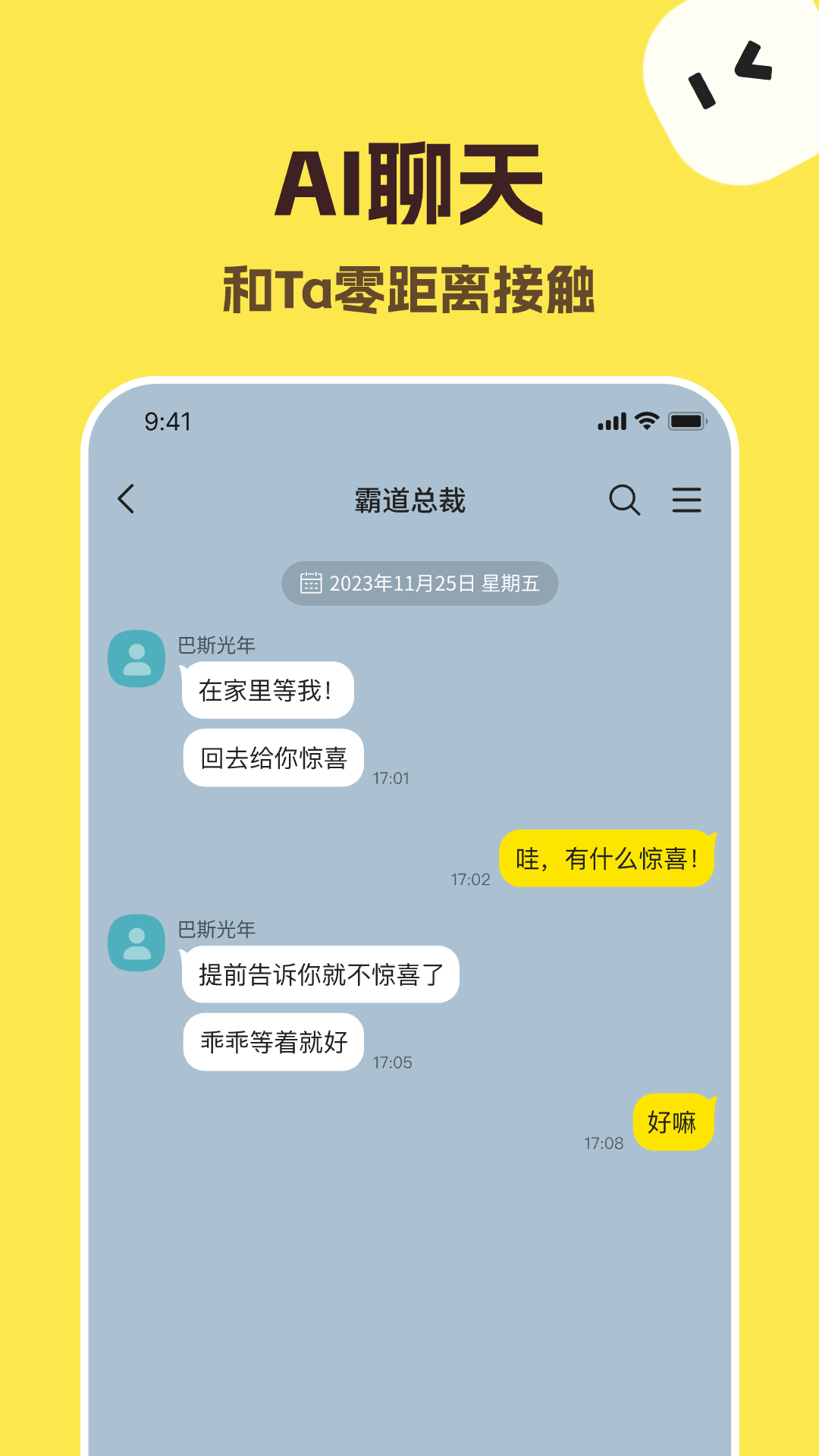 talkmaker截图1